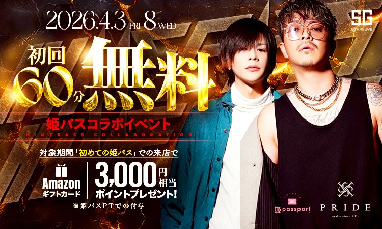 大阪 ミナミ PRIDE プライド