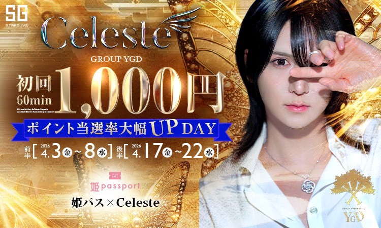 歌舞伎町 Celeste セレステ