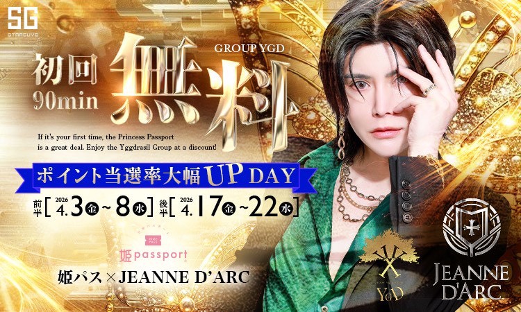 歌舞伎町 JEANNE DARC ジャンヌ ダルク