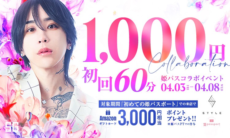 大阪 ミナミ STYLE スタイル