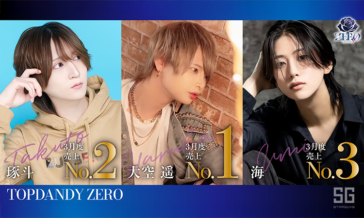 歌舞伎町 TOP DANDY ZERO トップダンディーゼロ