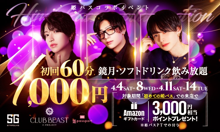 大阪 ミナミ BEAST ビースト
