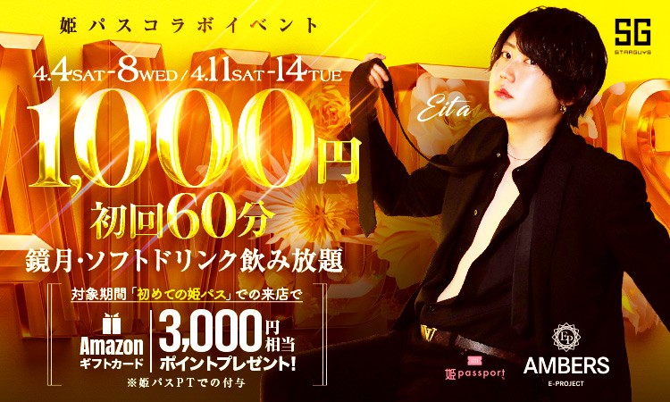 大阪 ミナミ AMBERS アンバーズ