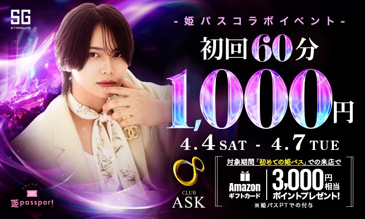 大阪 ミナミ ASK アスク