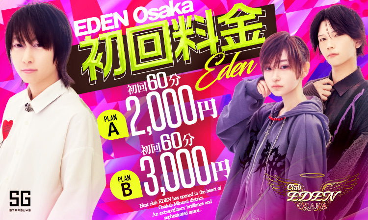 大阪 ミナミ EDENOsaka エデンオオサカ