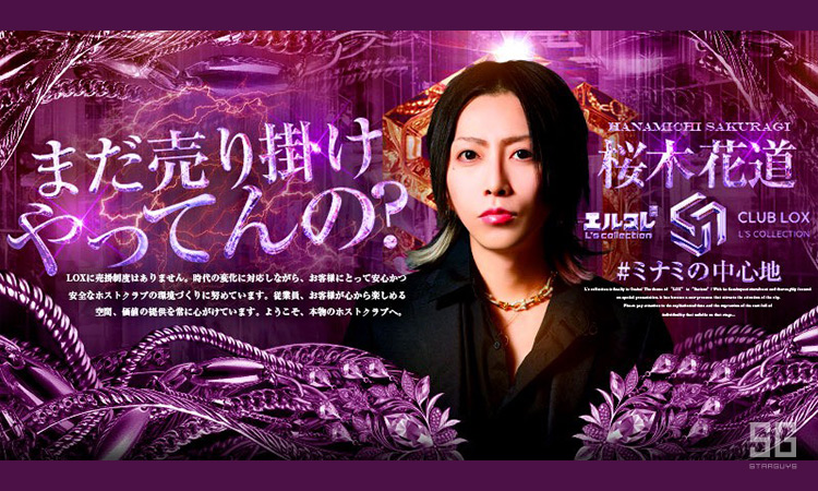 大阪 ミナミ LOX ロックス