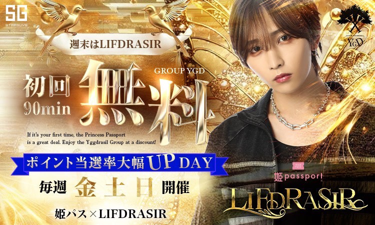 歌舞伎町 LIFDRASIR リースラシル