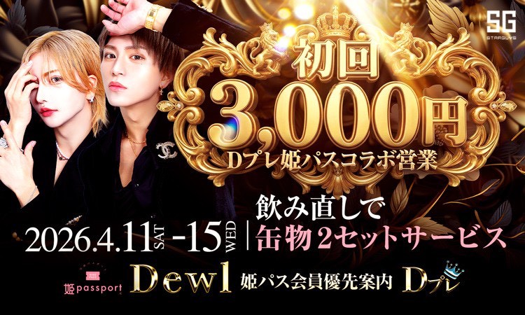 歌舞伎町 Dewl デュール