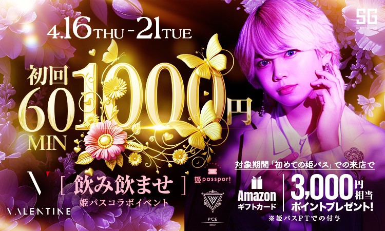 大阪 ミナミ Valentine バレンタイン