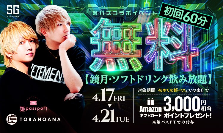 大阪 ミナミ TORANOANA トラノアナ