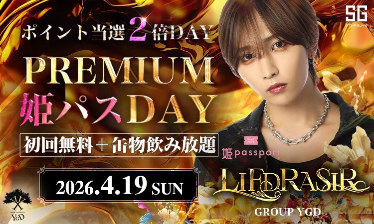 歌舞伎町 LIFDRASIR リースラシル