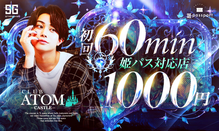 大阪 ミナミ ATOM-CASTLE- アトムキャッスル