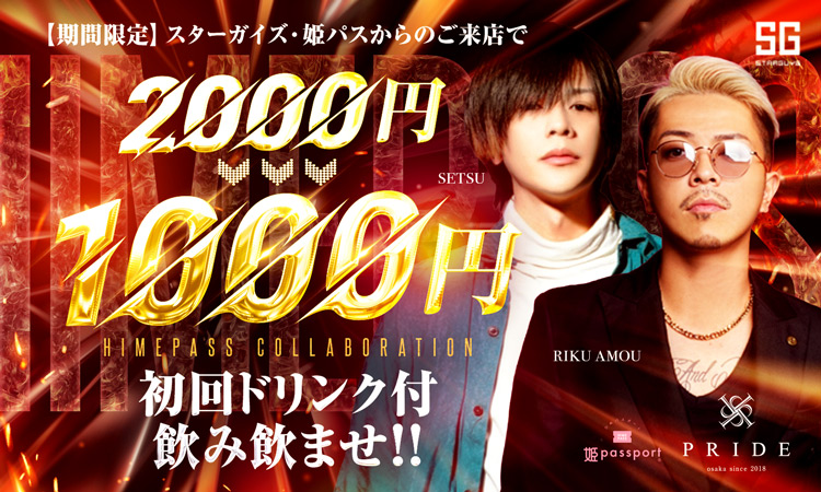 大阪 ミナミ PRIDE プライド