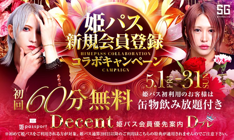 歌舞伎町 Decent ディセント