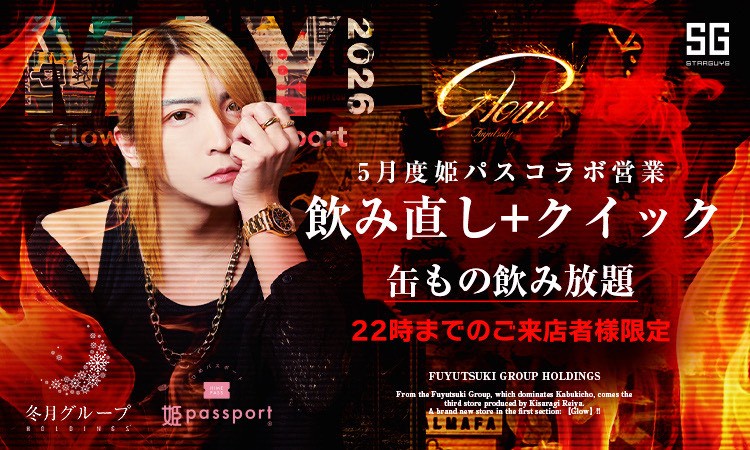 歌舞伎町 Glow グロー