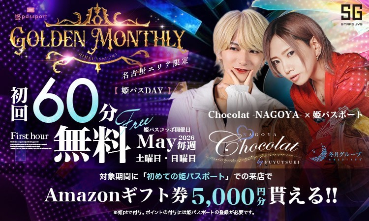 名古屋 栄・錦 Chocolat -NAGOYA- ショコラ ナゴヤ