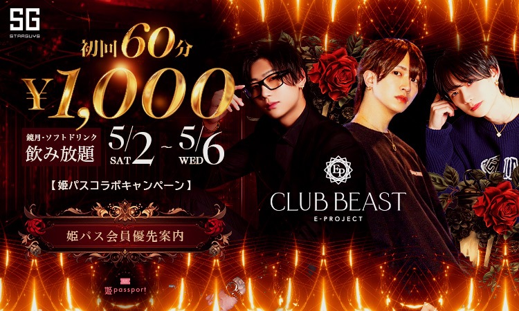大阪 ミナミ BEAST ビースト