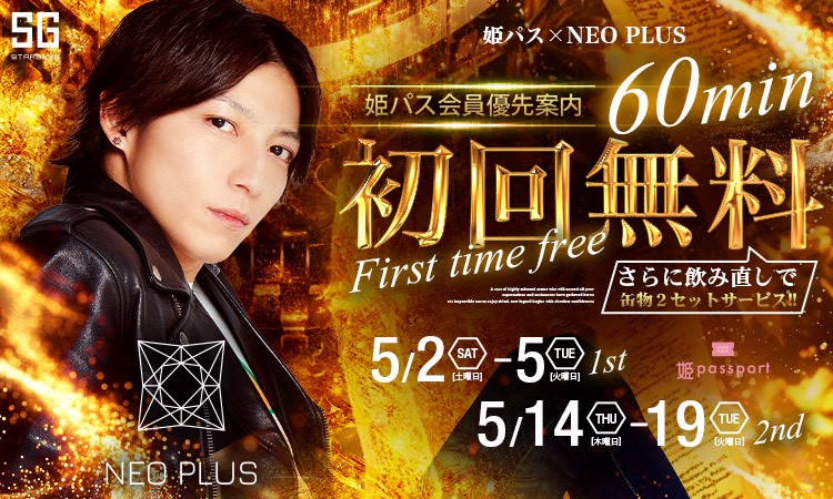 歌舞伎町 NEO PLUS ネオプラス