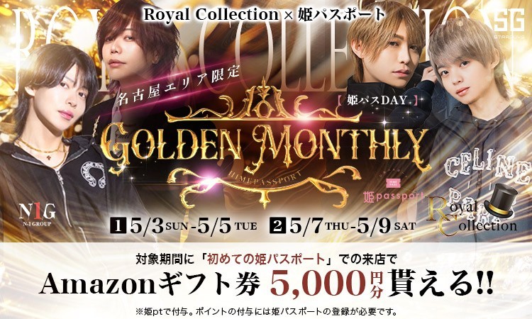名古屋 栄・錦 Royal Collection ロイヤルコレクション