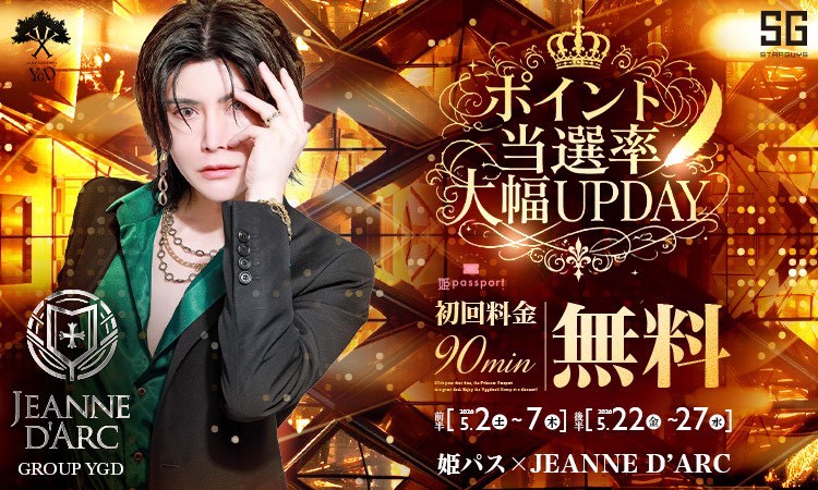 歌舞伎町 JEANNE DARC ジャンヌ ダルク