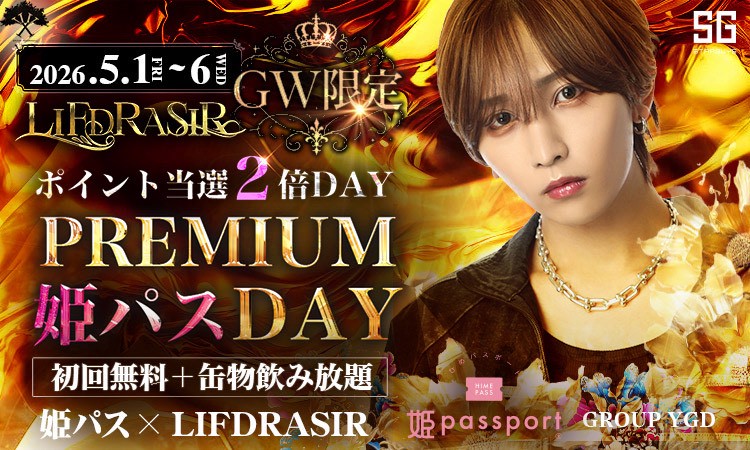 歌舞伎町 LIFDRASIR リースラシル