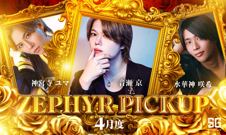 大阪 ミナミ ZEPHYR OSAKA ゼファー オオサカ