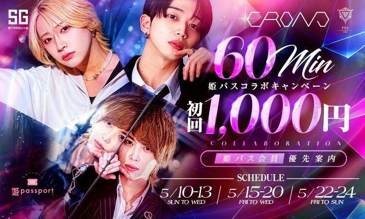 大阪 ミナミ CHRONO クロノ