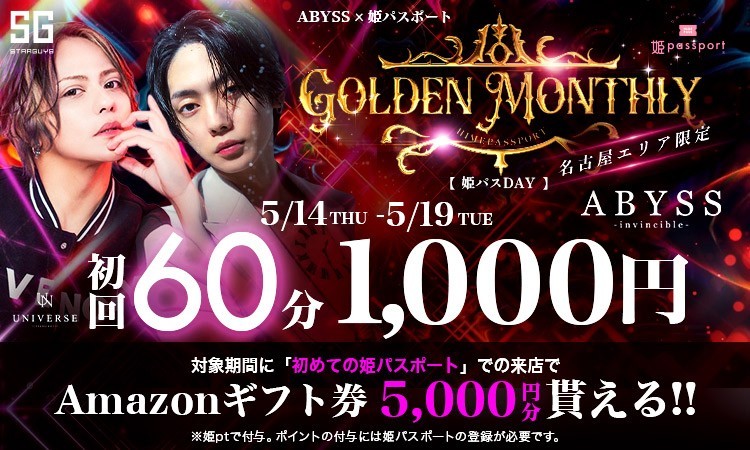 名古屋 栄・錦 ABYSS アビス