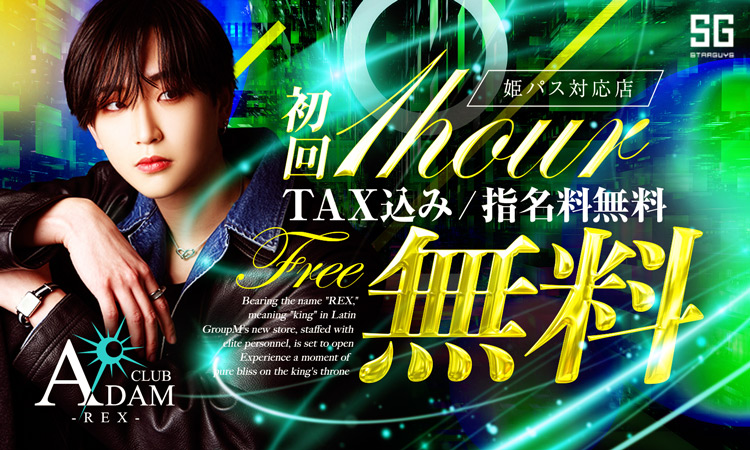 大阪 ミナミ ADAM REX アダム レックス
