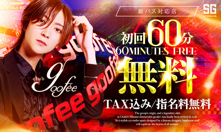 大阪 ミナミ goofee グーフィー