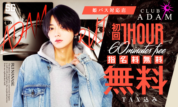 大阪 ミナミ ADAM アダム