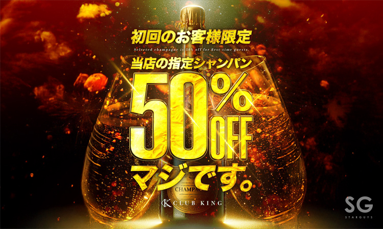 大阪 ミナミ KING キング