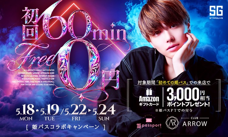 神戸 ARROW アロー