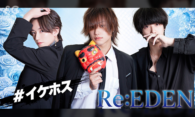 徳島 ReEDEN リ エデン