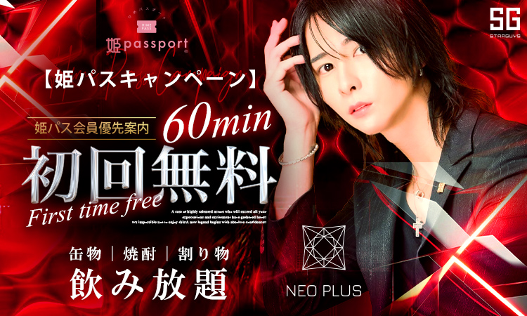 歌舞伎町 NEO PLUS ネオプラス