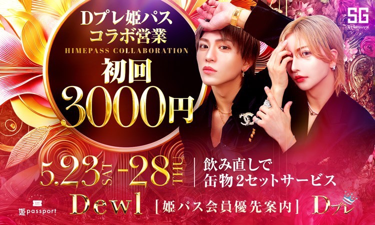歌舞伎町 Dewl デュール