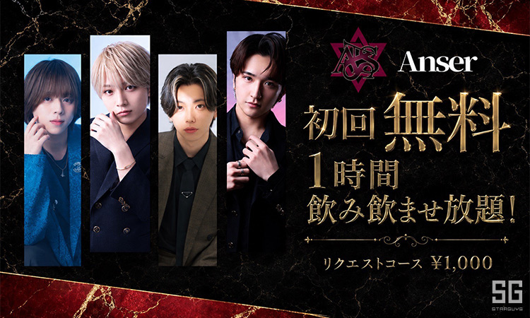 神戸 Anser アンサー