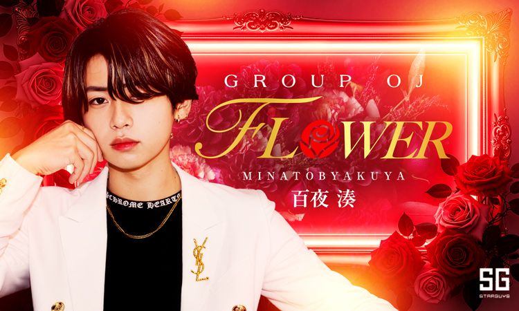 大阪 ミナミ FLOWER フラワー