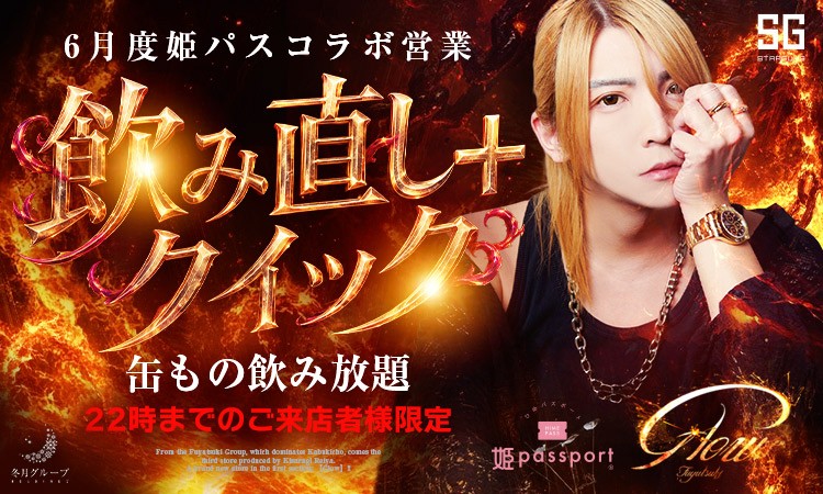 歌舞伎町 Glow グロー