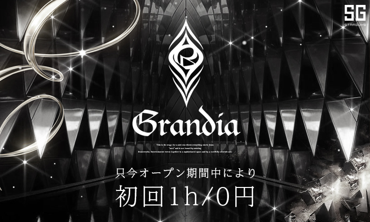 神戸 Grandia グランディア
