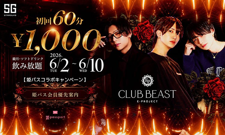 大阪 ミナミ BEAST ビースト