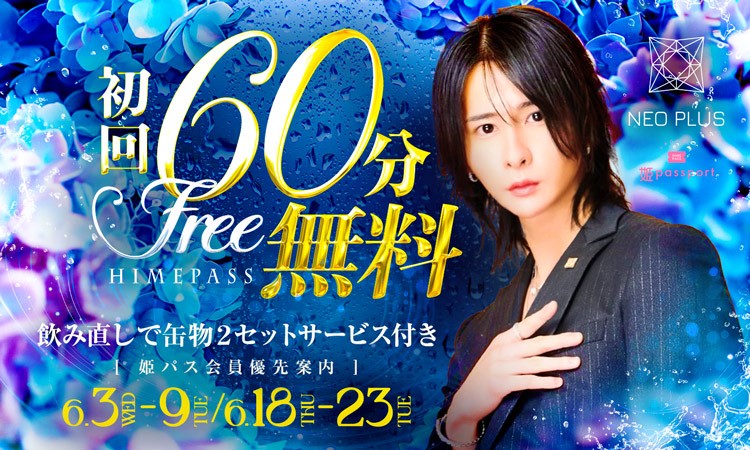 歌舞伎町 NEO PLUS ネオプラス