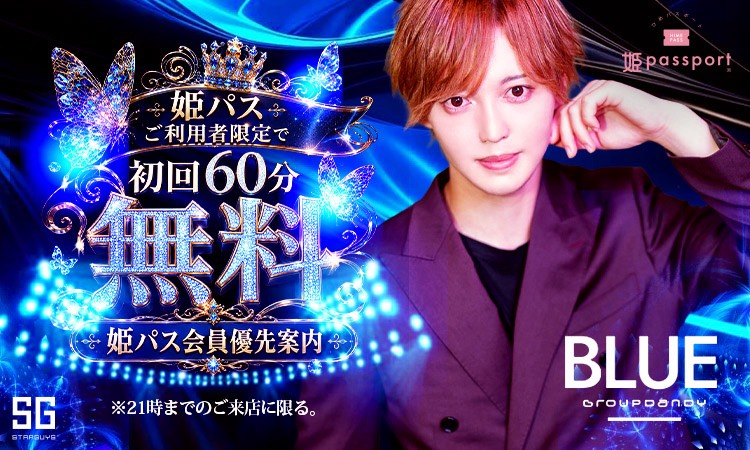歌舞伎町 BLUE ブルー