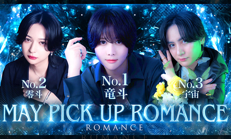 歌舞伎町 ROMANCE ロマンス
