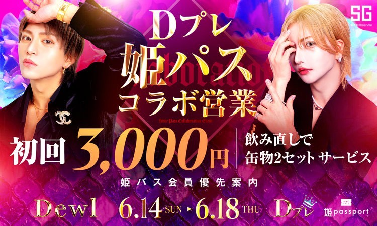 歌舞伎町 Dewl デュール