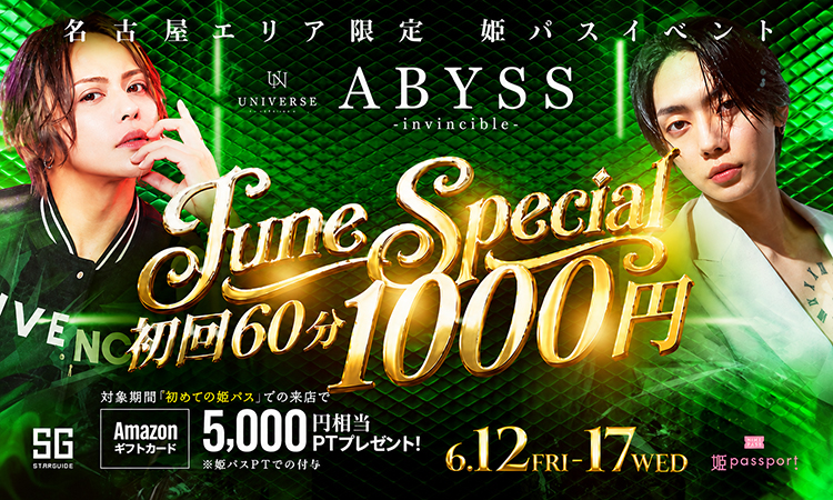名古屋 栄・錦 ABYSS アビス