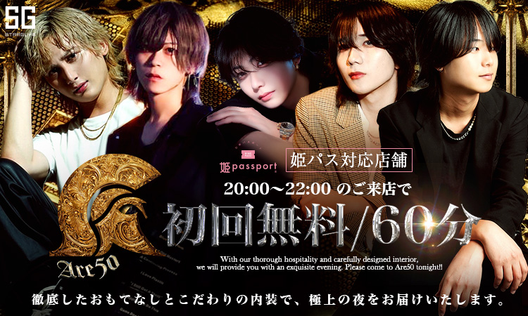 大阪 ミナミ Are50 アーゴーマル