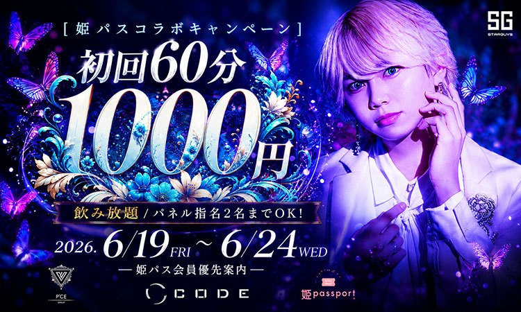 大阪 ミナミ CODE コード