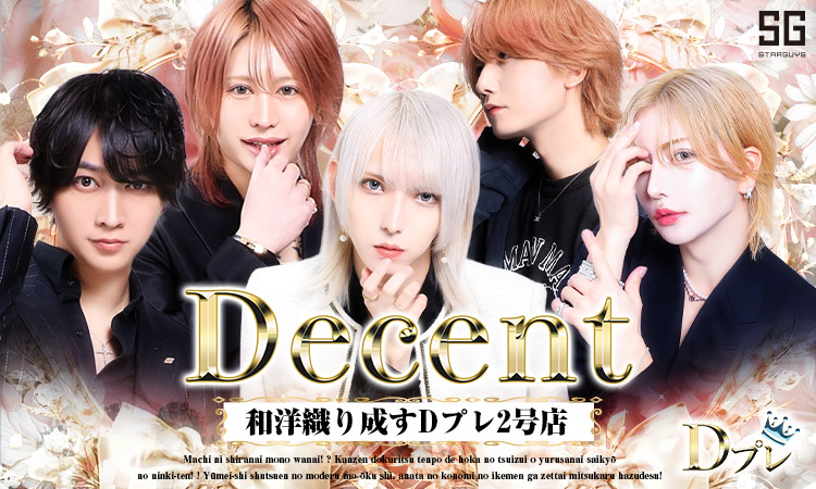歌舞伎町 Decent ディセント