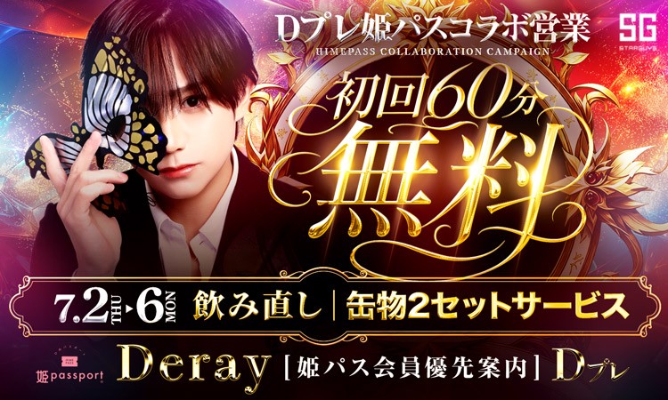 歌舞伎町 Deray ディレイ